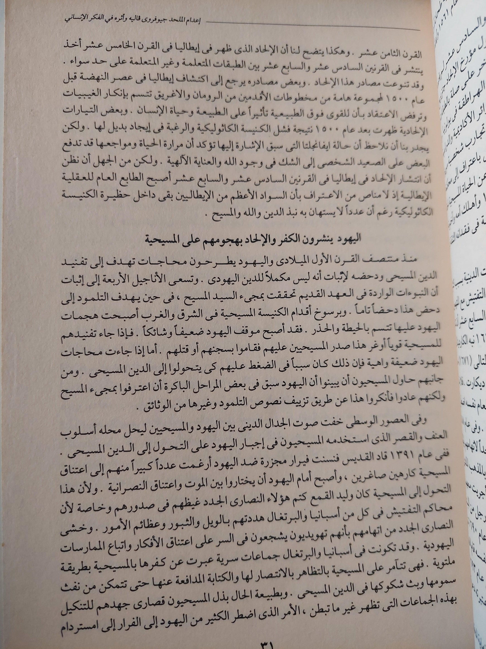 الإلحاد في الغرب / د. رمسيس عوض - متجر كتب مصر