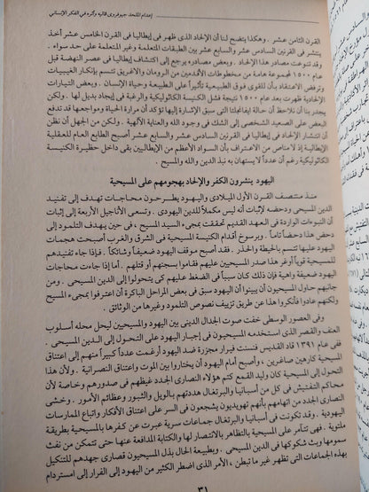 الإلحاد في الغرب / د. رمسيس عوض - متجر كتب مصر