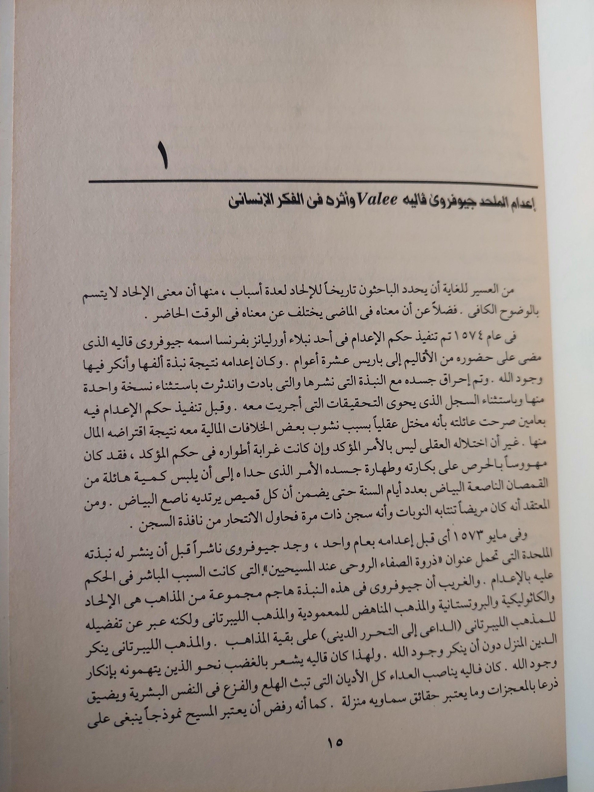 الإلحاد في الغرب / د. رمسيس عوض - متجر كتب مصر