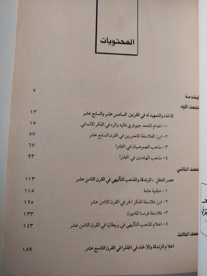 الإلحاد في الغرب / د. رمسيس عوض - متجر كتب مصر