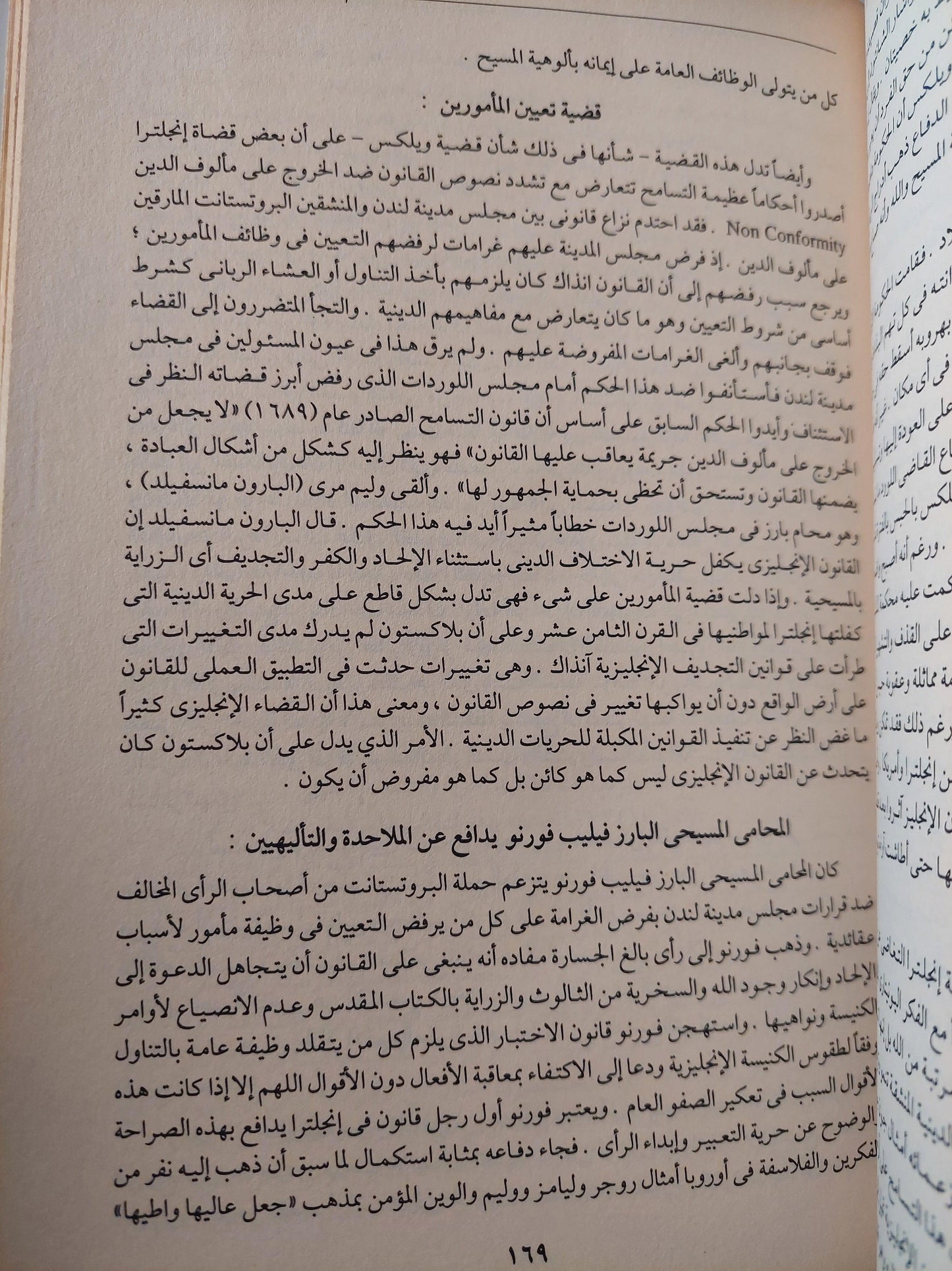 الإلحاد في الغرب / د. رمسيس عوض - متجر كتب مصر