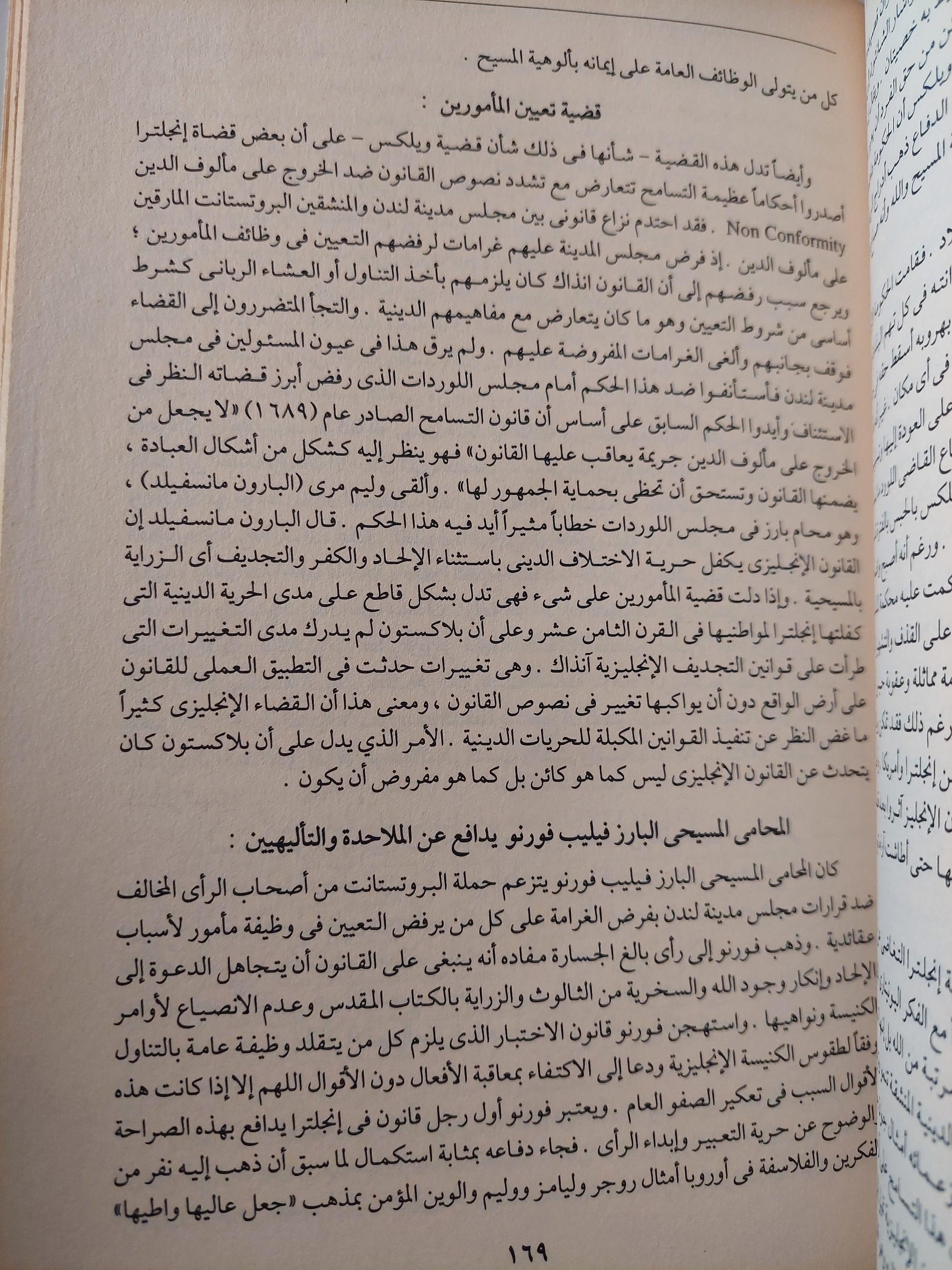 الإلحاد في الغرب / د. رمسيس عوض - متجر كتب مصر