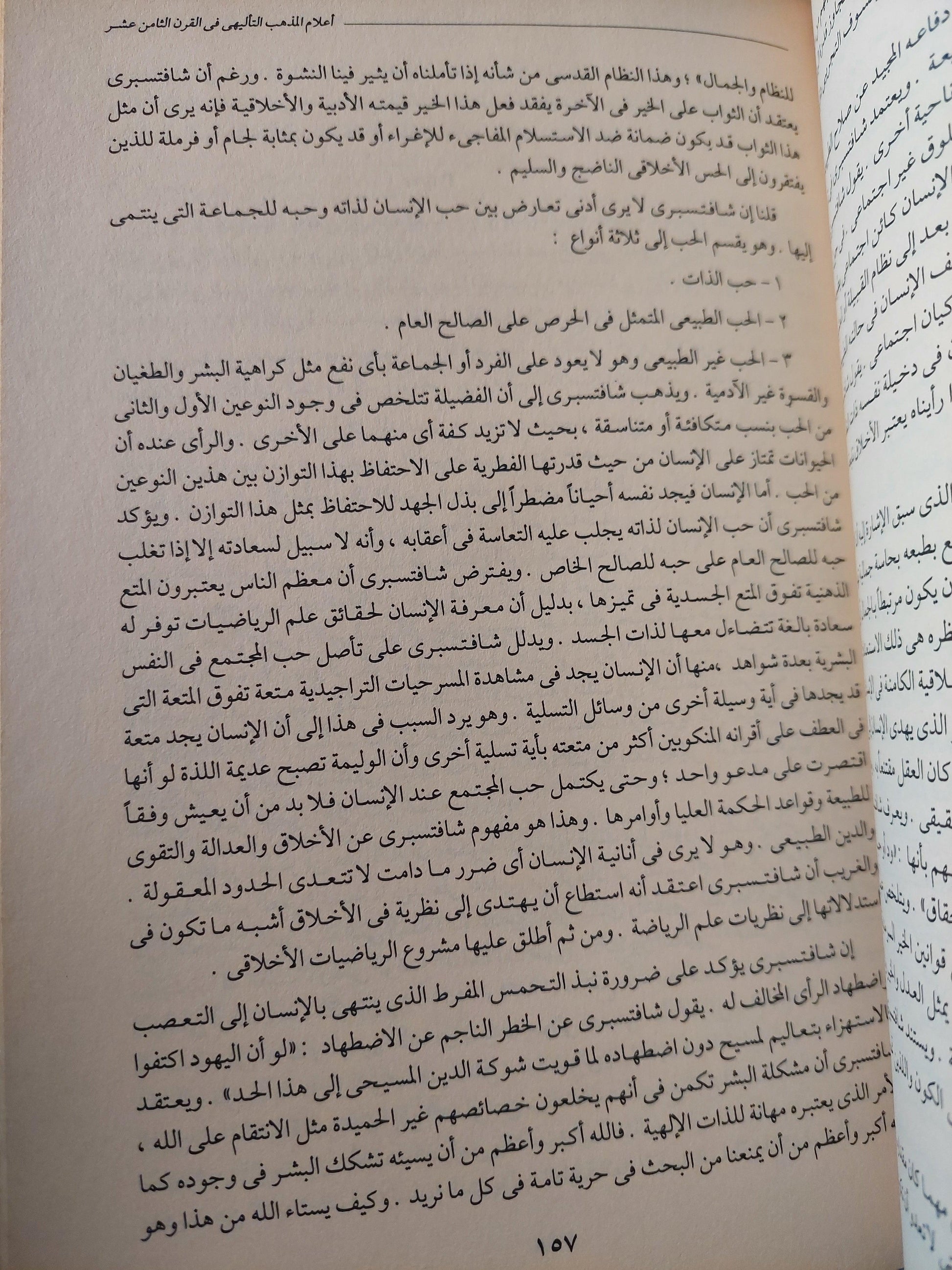 الإلحاد في الغرب / د. رمسيس عوض - متجر كتب مصر