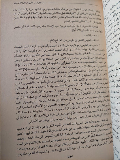 الإلحاد في الغرب / د. رمسيس عوض - متجر كتب مصر