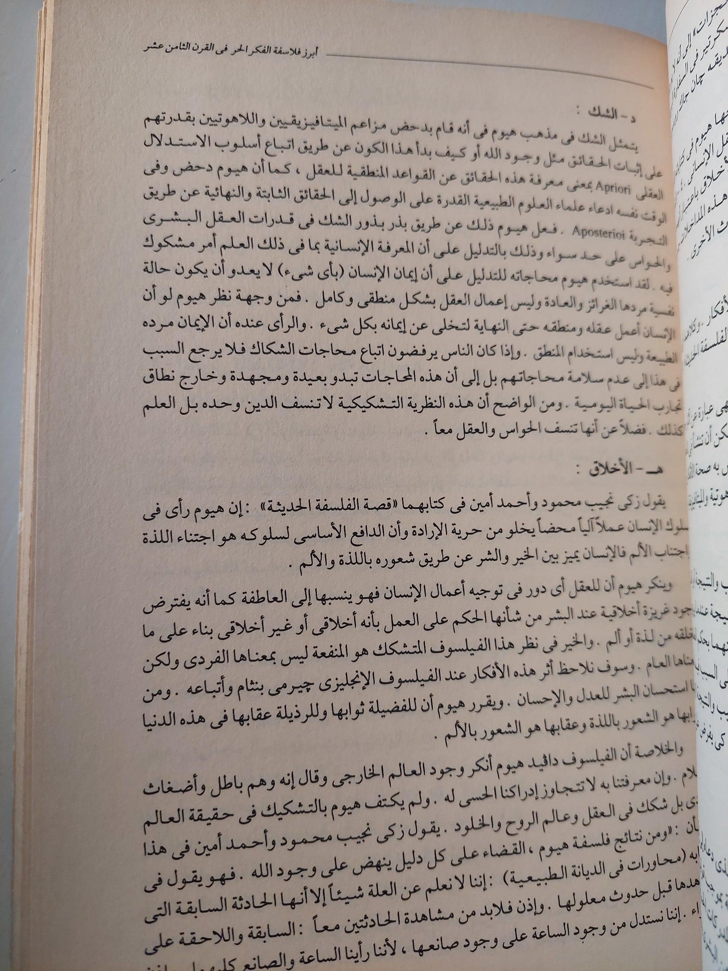 الإلحاد في الغرب / د. رمسيس عوض - متجر كتب مصر