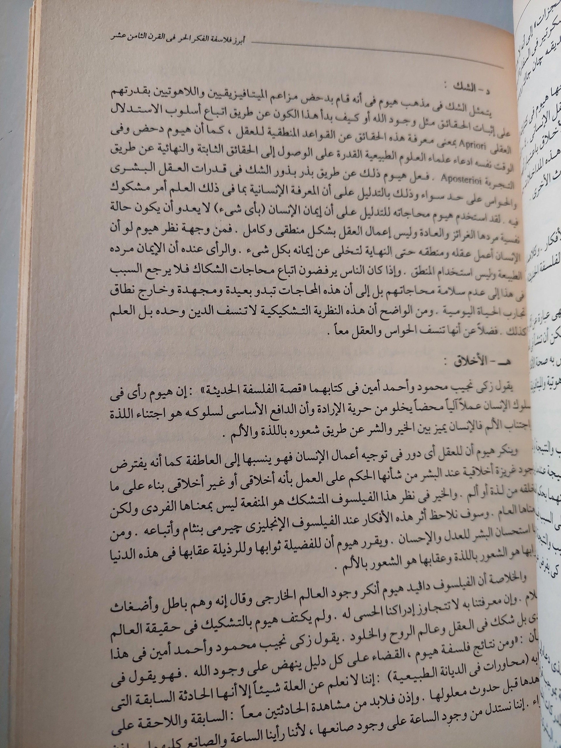 الإلحاد في الغرب / د. رمسيس عوض - متجر كتب مصر