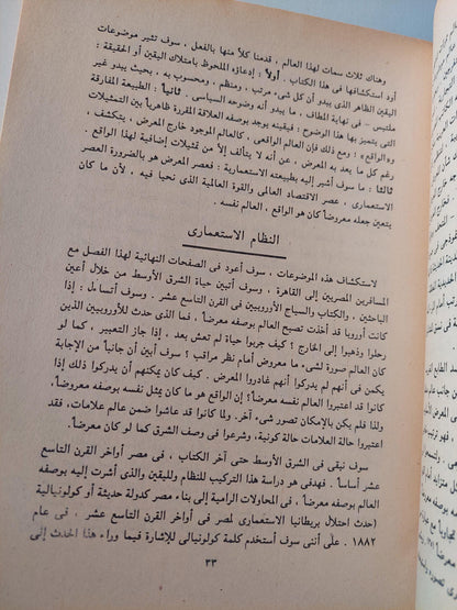 استعمار مصر / تيموثي ميتشل - متجر كتب مصر