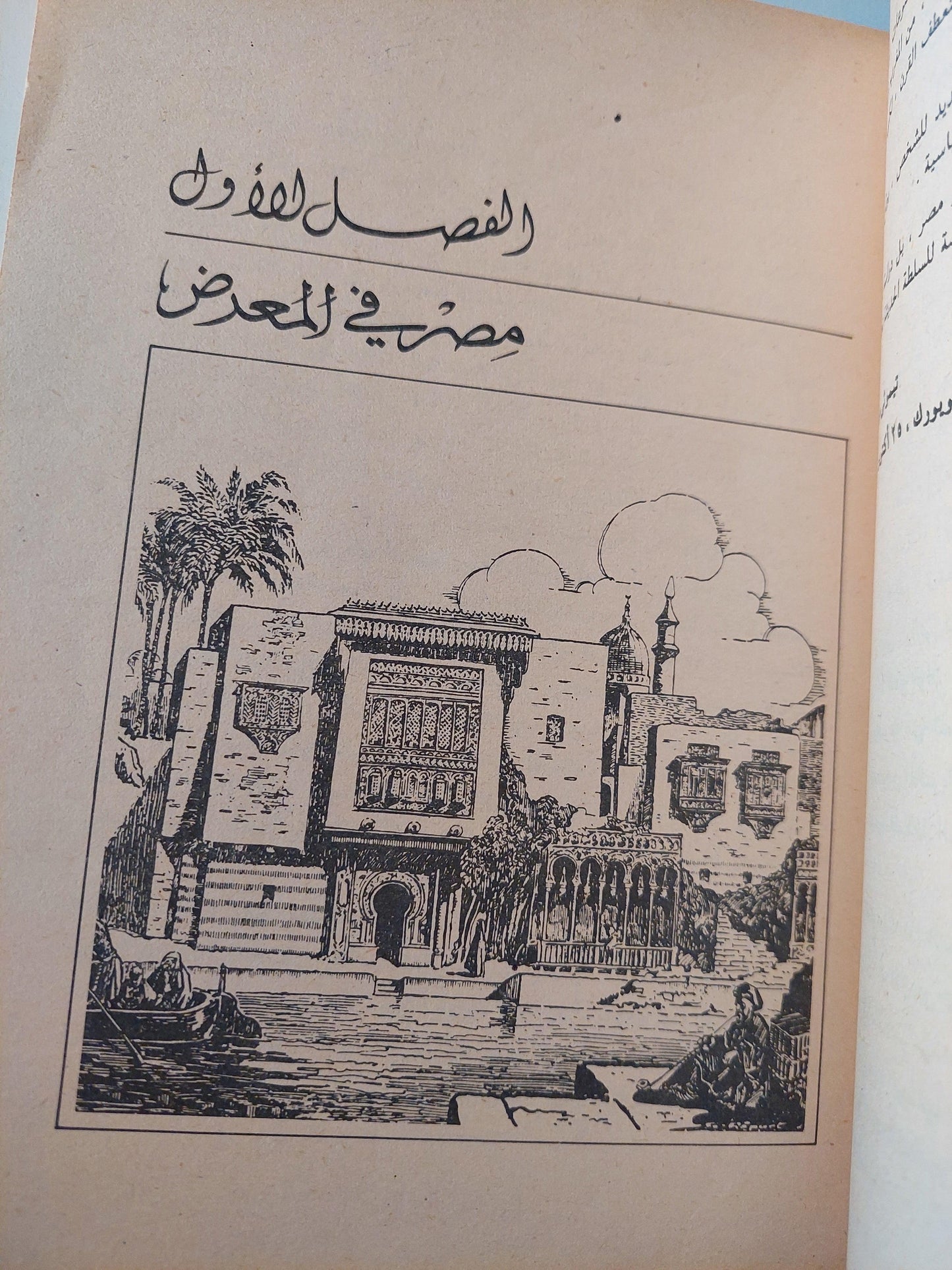 استعمار مصر / تيموثي ميتشل - متجر كتب مصر