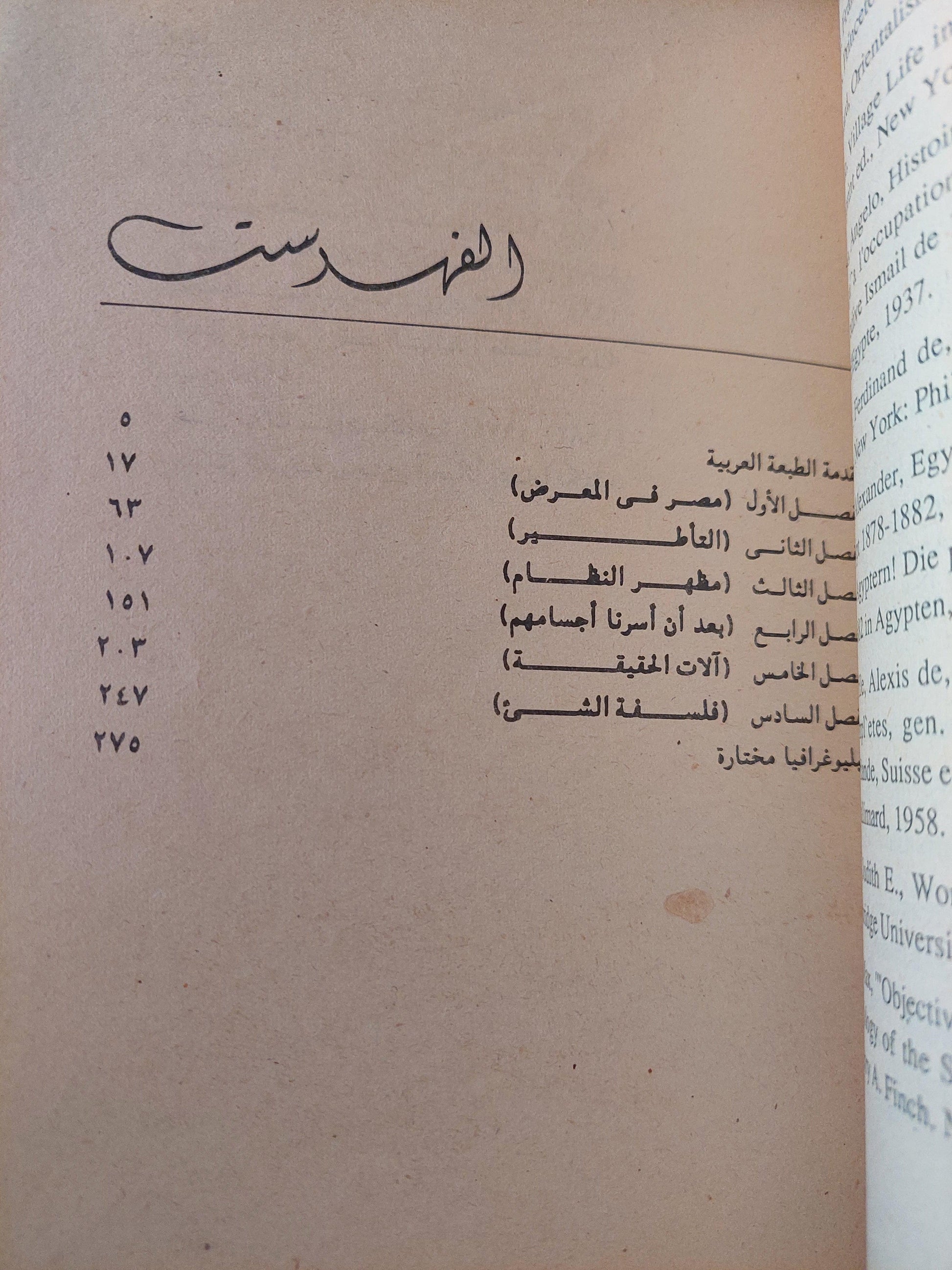 استعمار مصر / تيموثي ميتشل - متجر كتب مصر