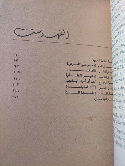 استعمار مصر / تيموثي ميتشل - متجر كتب مصر