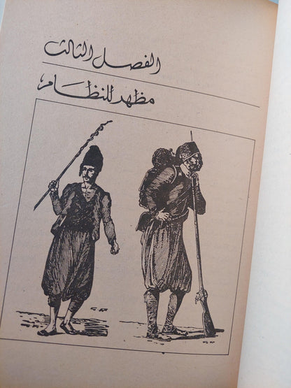 استعمار مصر / تيموثي ميتشل - متجر كتب مصر