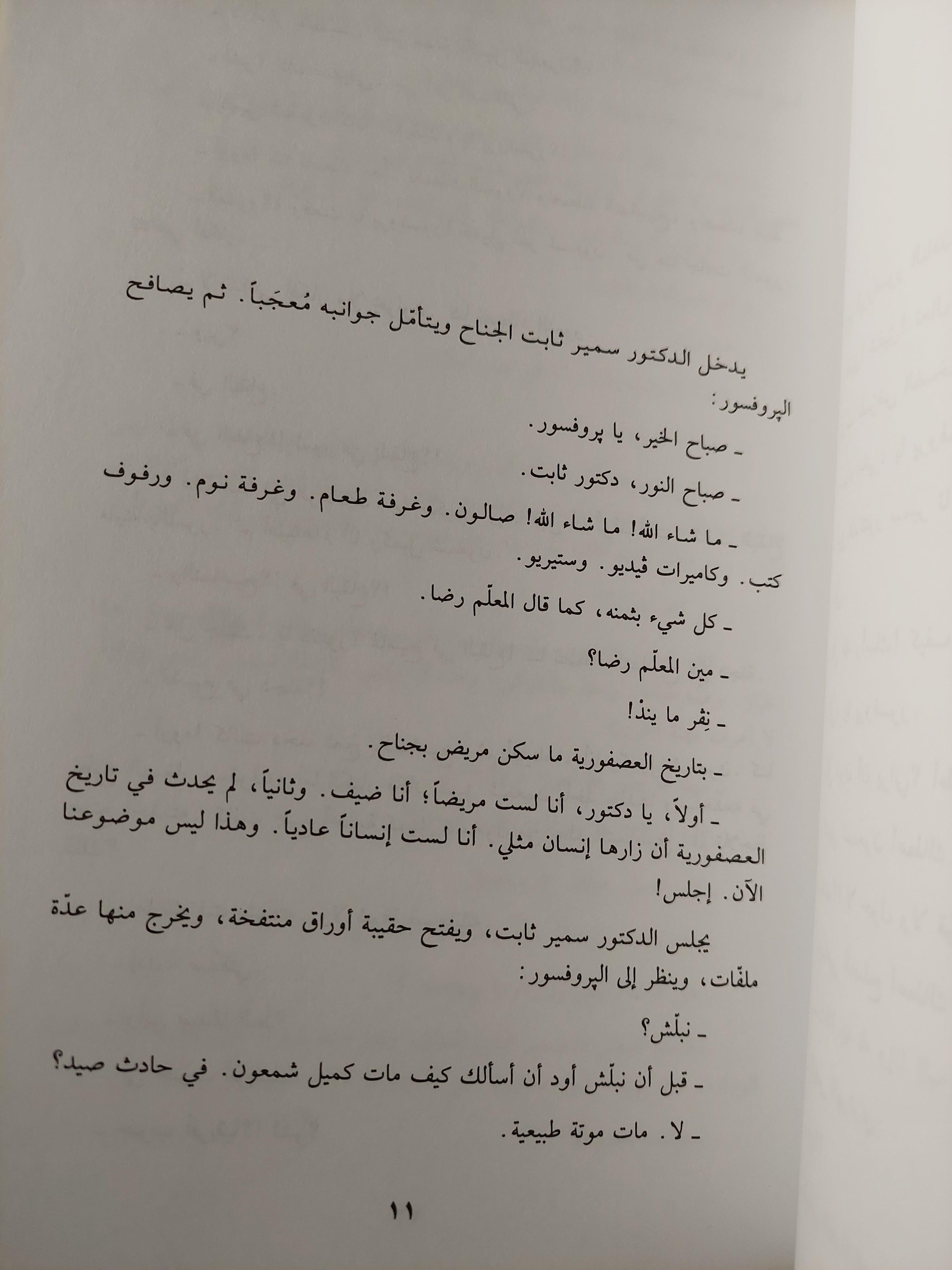 العصفورية / غازي القصيبي - متجر كتب مصر