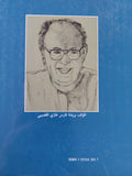 العصفورية / غازي القصيبي - متجر كتب مصر