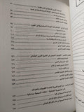 المسيحيون واليهود في التاريخ الإسلامي العربي والتركي - متجر كتب مصر