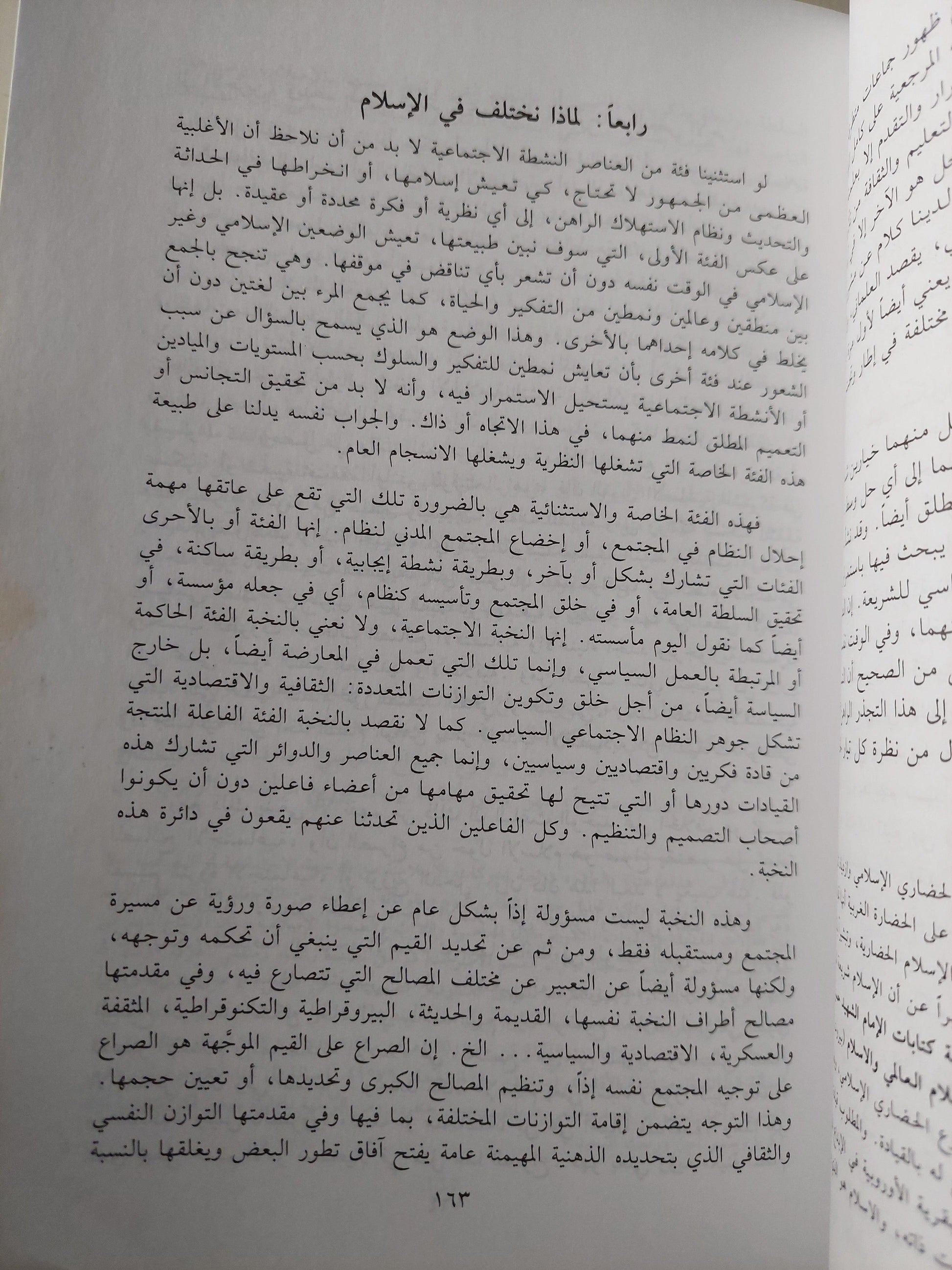 الحركات الإسلامية والديمقراطية : دراسات في الفكر والممارسة - متجر كتب مصر