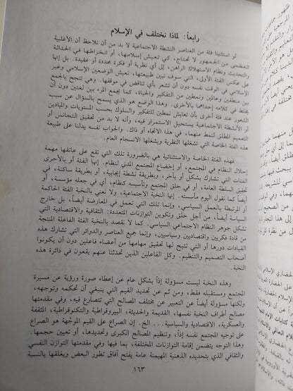 الحركات الإسلامية والديمقراطية : دراسات في الفكر والممارسة - متجر كتب مصر