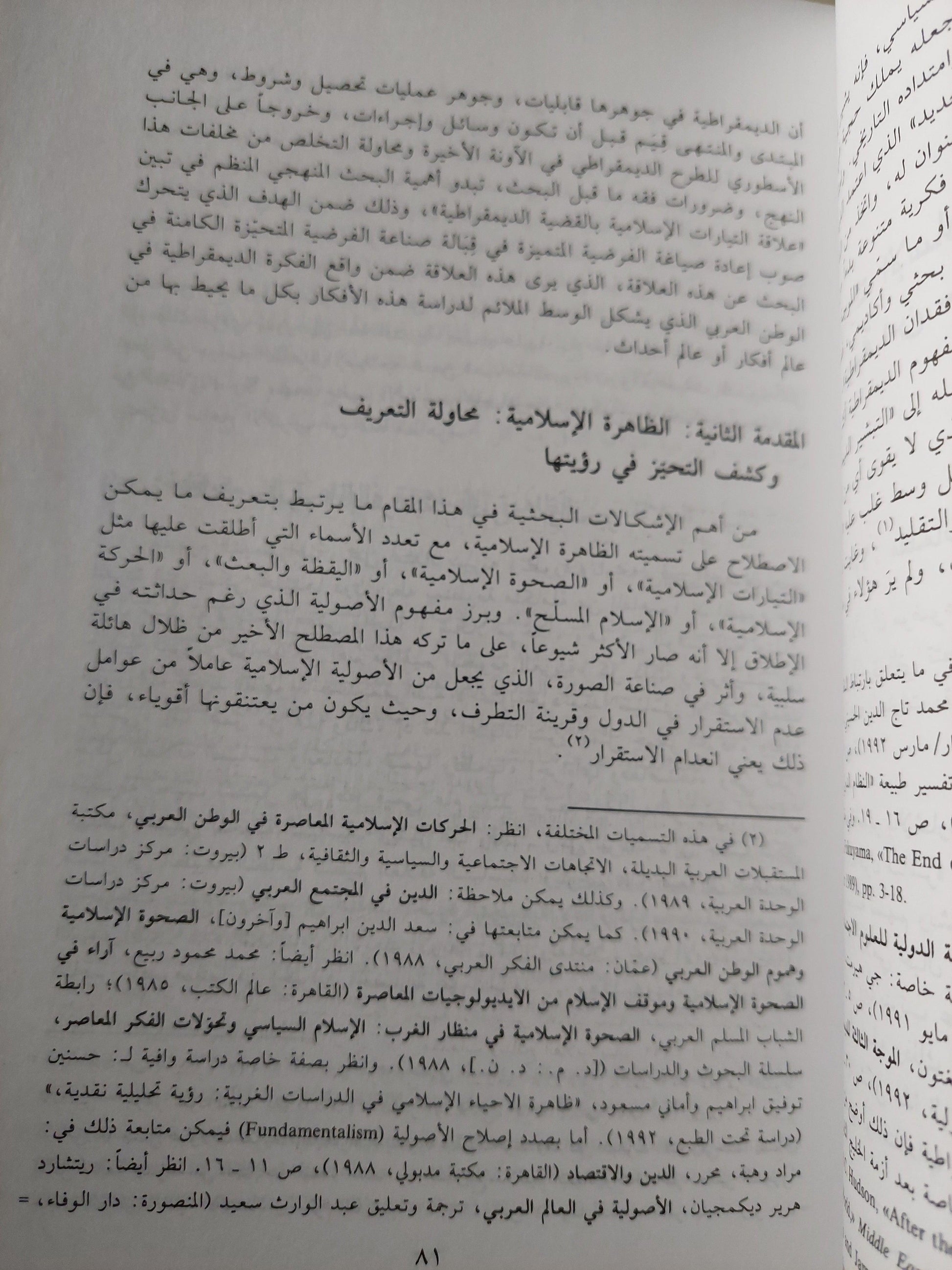 الحركات الإسلامية والديمقراطية : دراسات في الفكر والممارسة - متجر كتب مصر