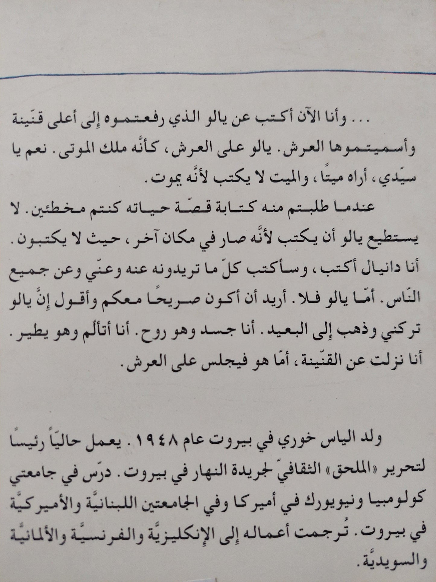 يالو / الياس خوري - متجر كتب مصر