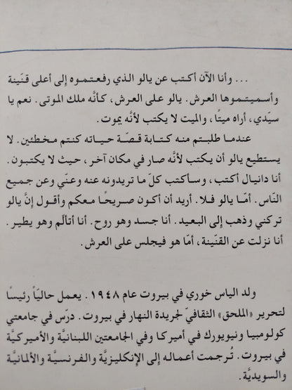 يالو / الياس خوري - متجر كتب مصر