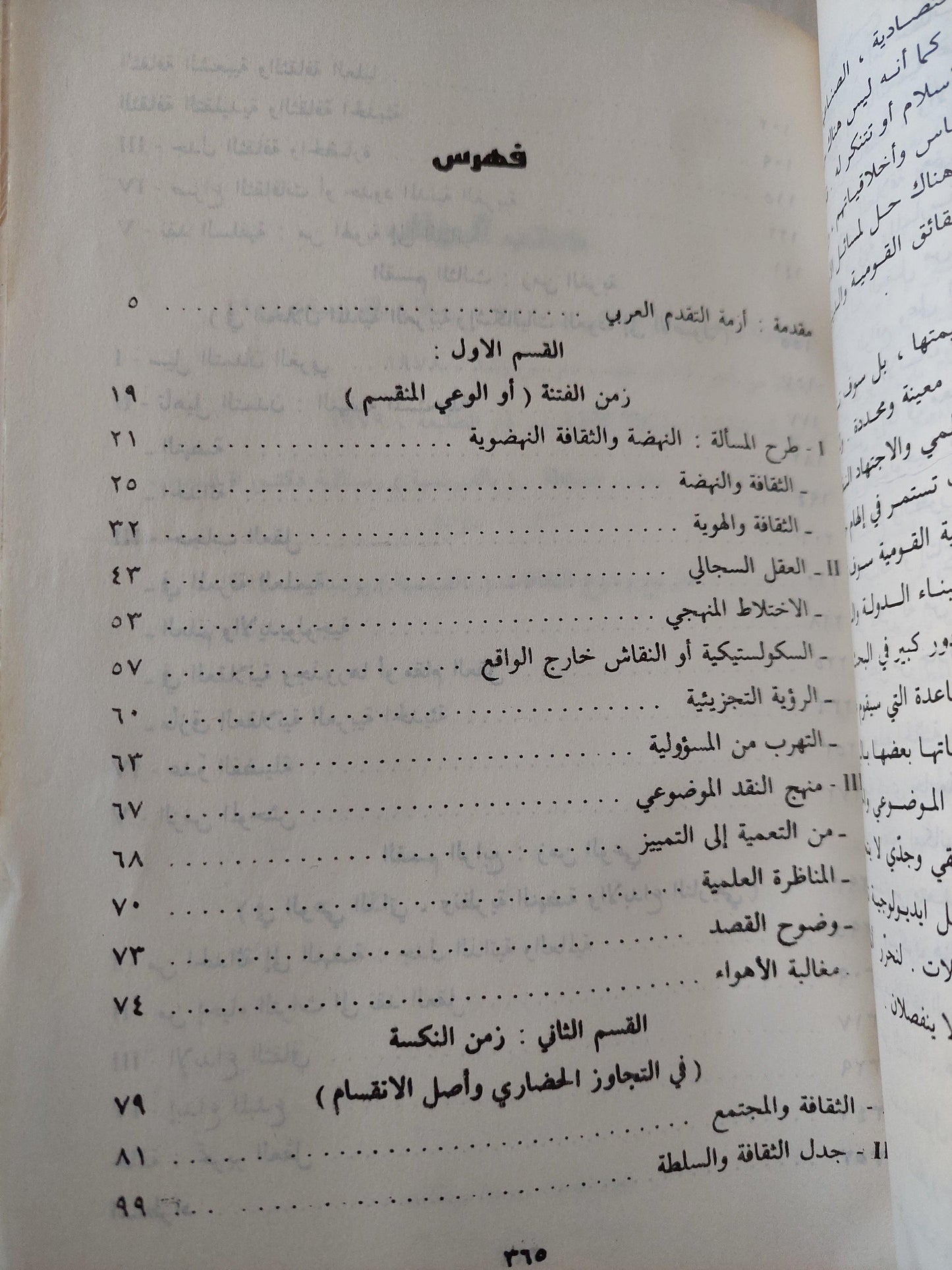 اغتيال العقل : محنة الثقافة العربية بين السلفية والتبعية - متجر كتب مصر