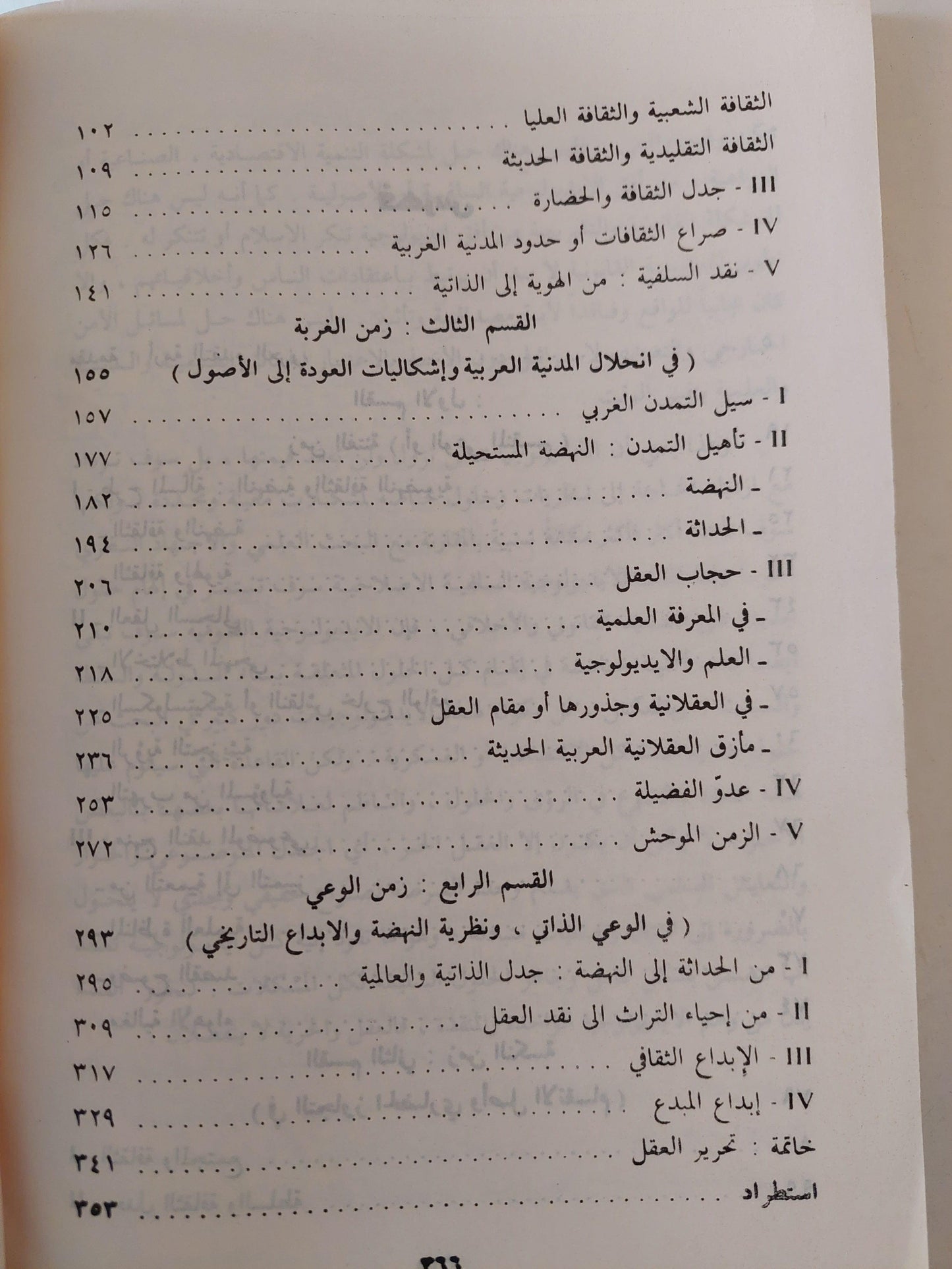 اغتيال العقل : محنة الثقافة العربية بين السلفية والتبعية - متجر كتب مصر