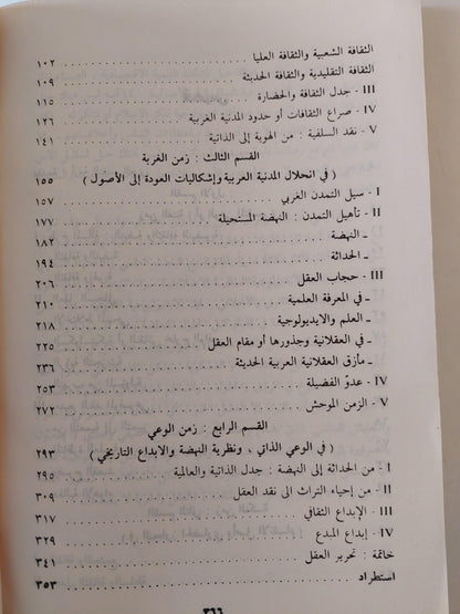 اغتيال العقل : محنة الثقافة العربية بين السلفية والتبعية - متجر كتب مصر