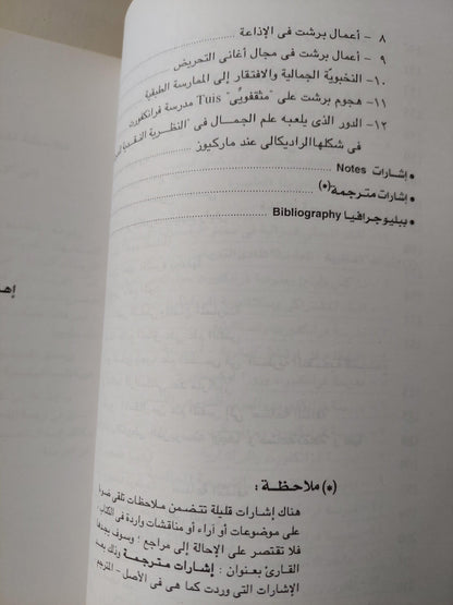 مدرسة فرانكفورت : نشأتها ومغزاها - وجهة نظر ماركسية - متجر كتب مصر