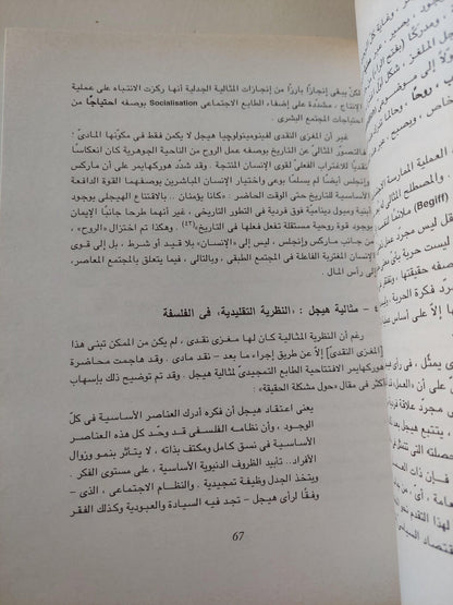 مدرسة فرانكفورت : نشأتها ومغزاها - وجهة نظر ماركسية - متجر كتب مصر