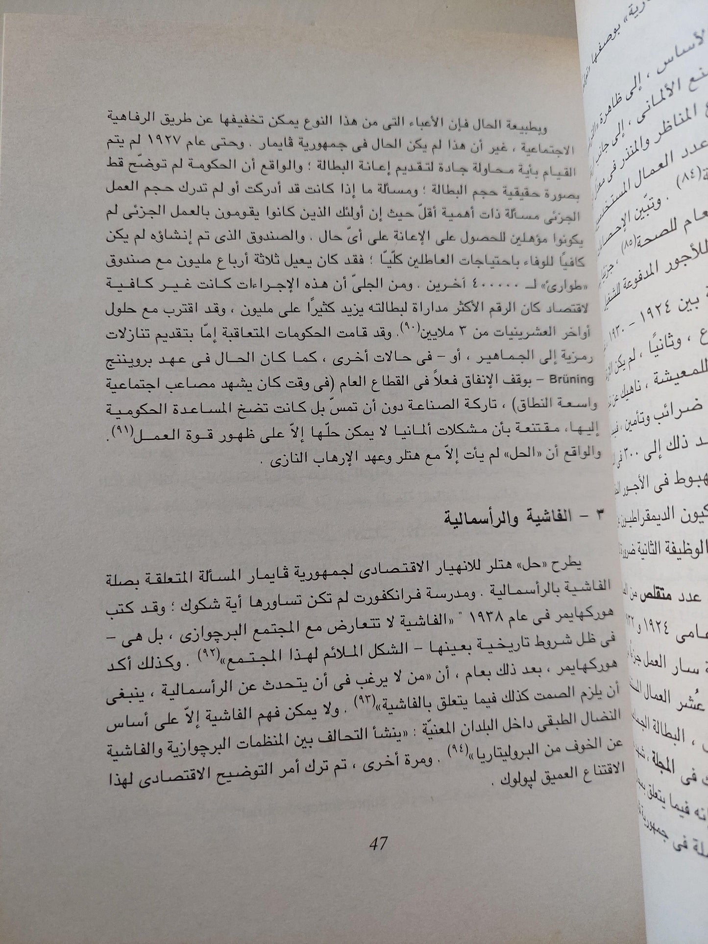 مدرسة فرانكفورت : نشأتها ومغزاها - وجهة نظر ماركسية - متجر كتب مصر