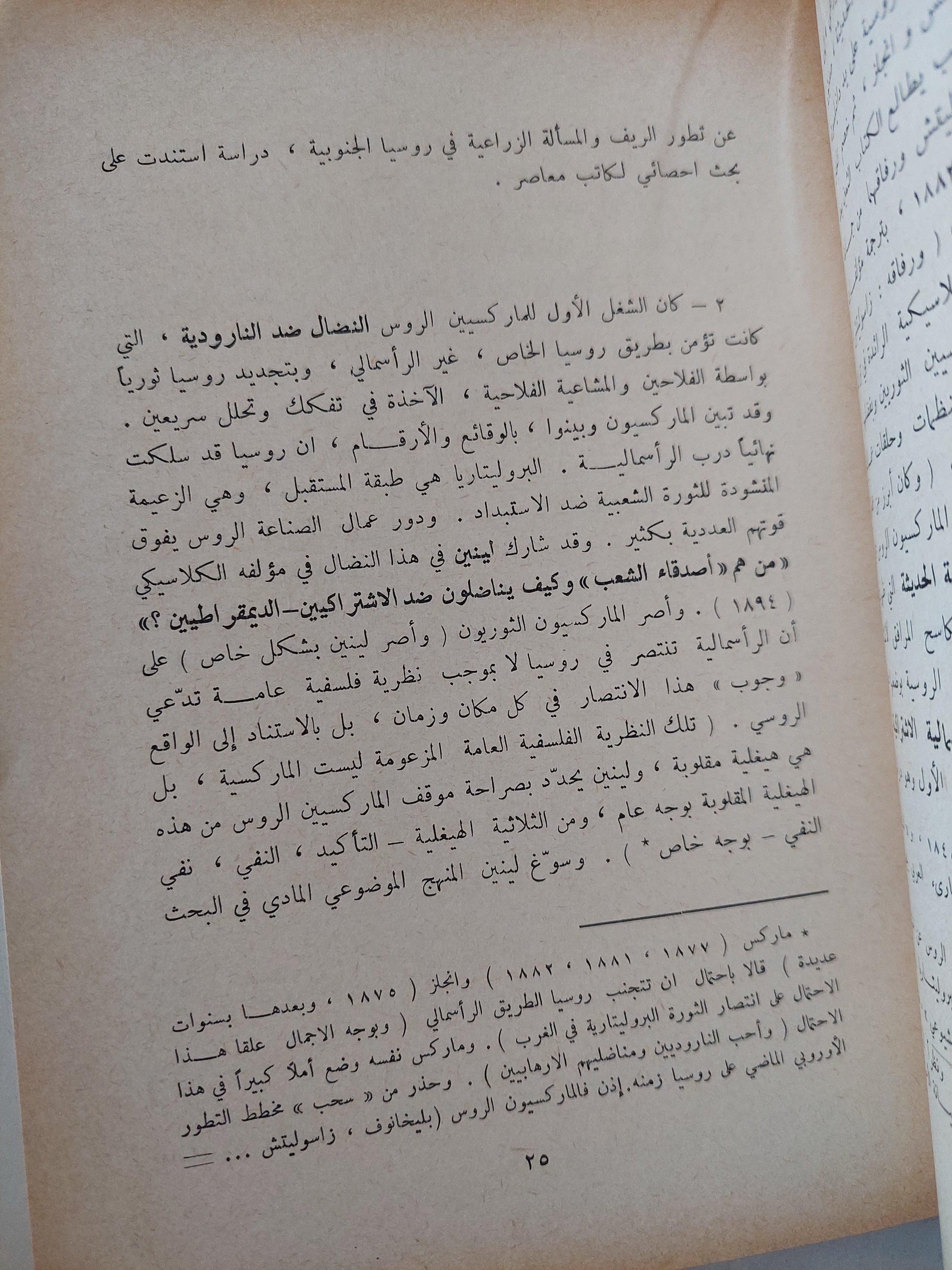 نظرية الحزب عند لينين والموقف العربي الراهن / الياس مرقص ط1 - متجر كتب مصر