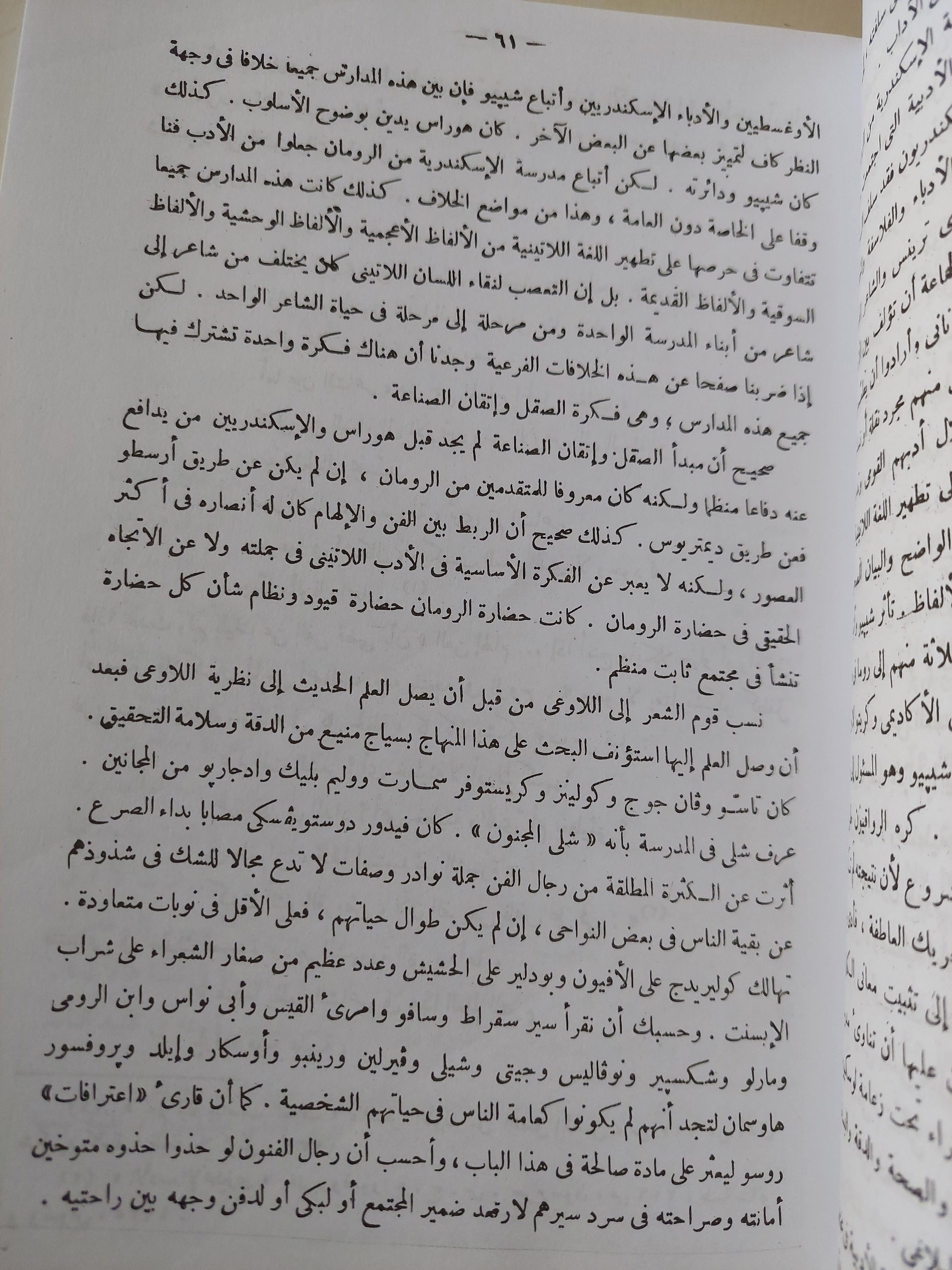 فن الشعر - برومثيوس طليقاً / هوراس - شلي : لويس عوض - متجر كتب مصر