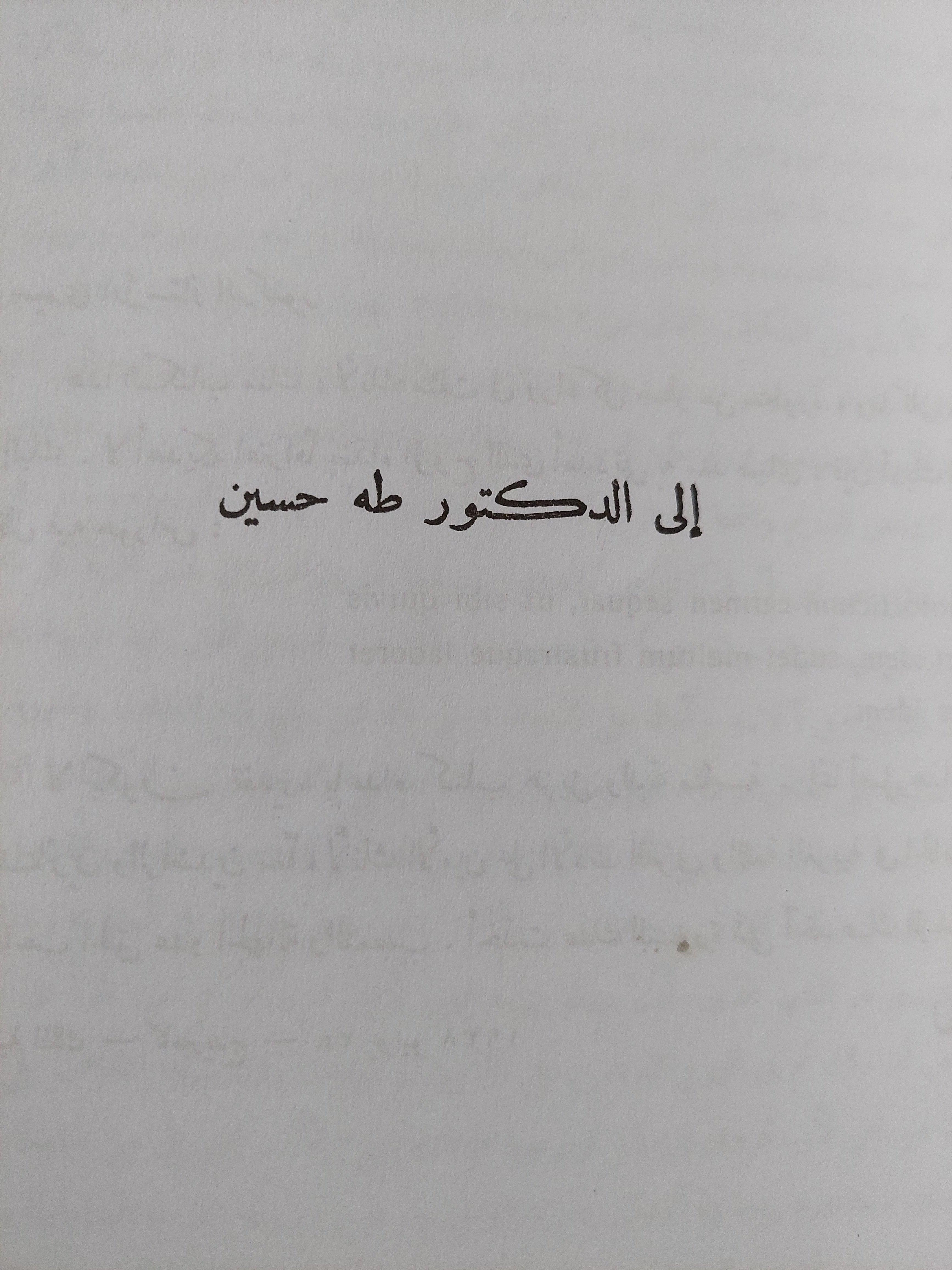 فن الشعر - برومثيوس طليقاً / هوراس - شلي : لويس عوض - متجر كتب مصر
