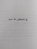 فن الشعر - برومثيوس طليقاً / هوراس - شلي : لويس عوض - متجر كتب مصر