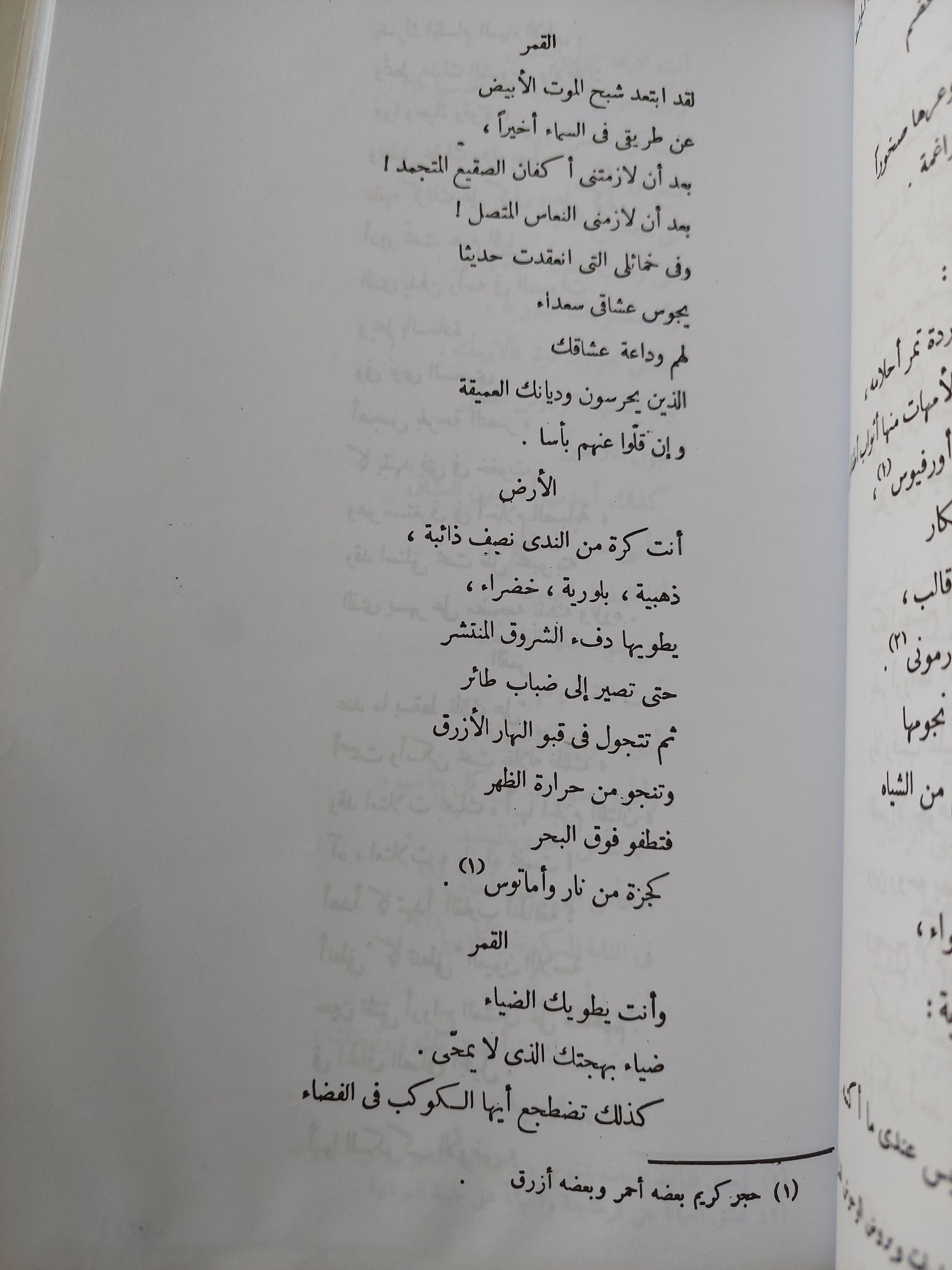 فن الشعر - برومثيوس طليقاً / هوراس - شلي : لويس عوض - متجر كتب مصر