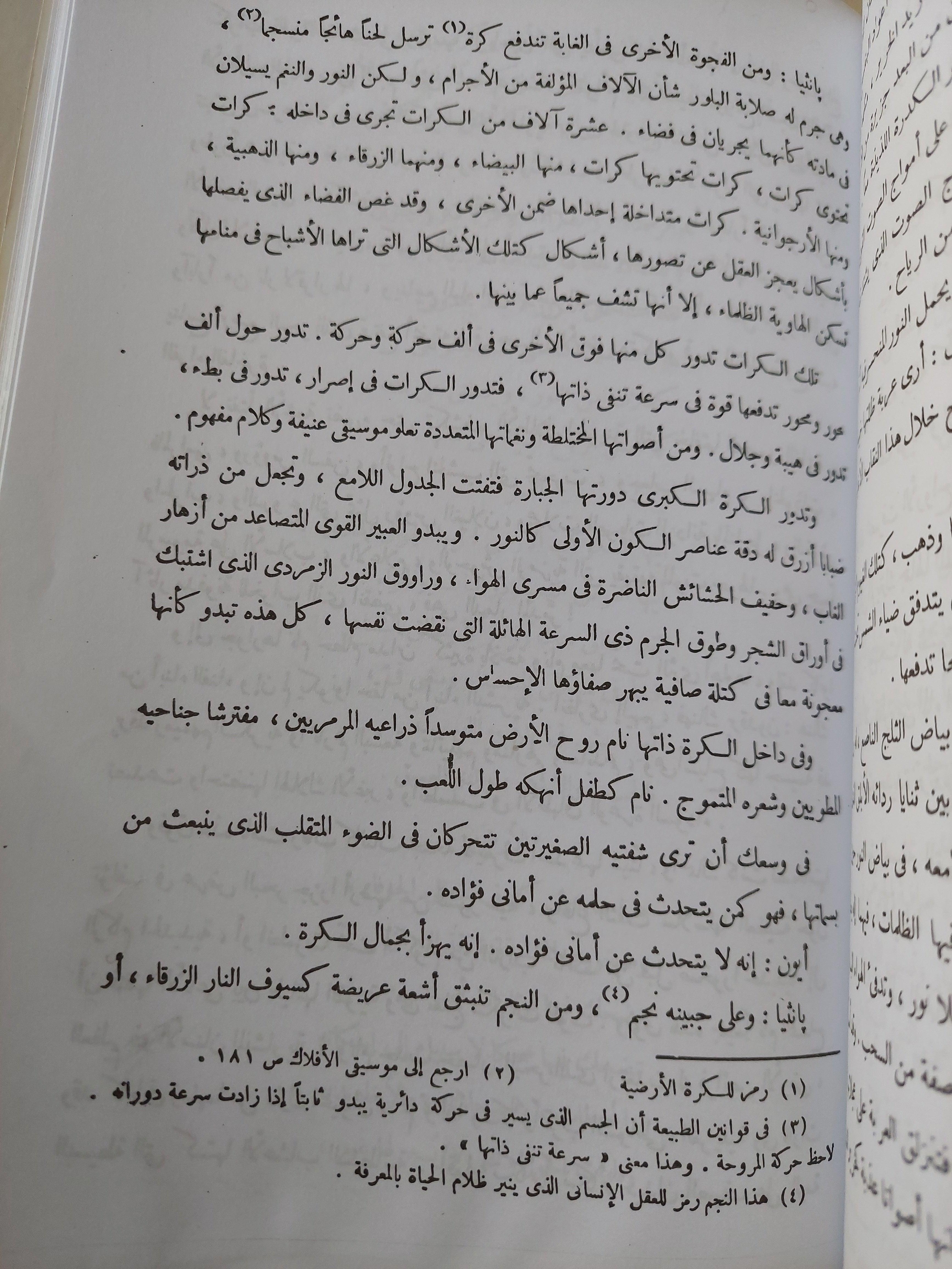 فن الشعر - برومثيوس طليقاً / هوراس - شلي : لويس عوض - متجر كتب مصر