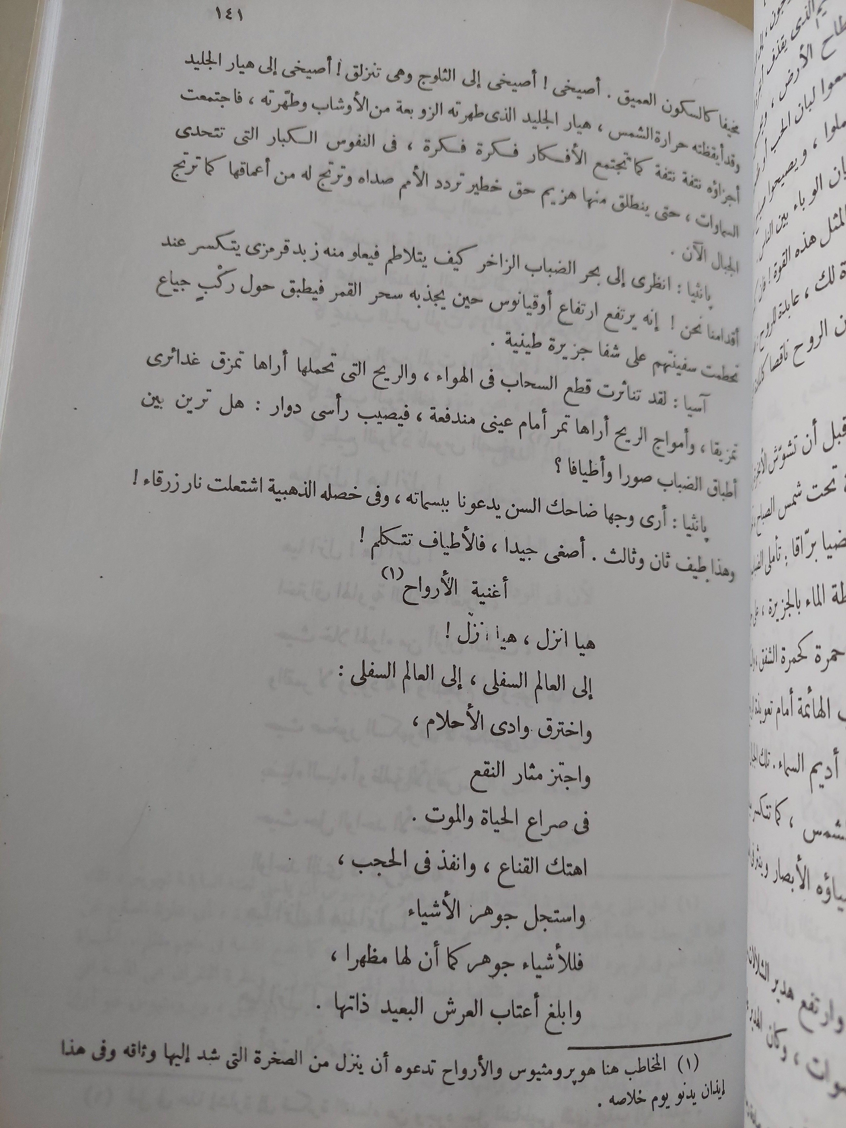 فن الشعر - برومثيوس طليقاً / هوراس - شلي : لويس عوض - متجر كتب مصر