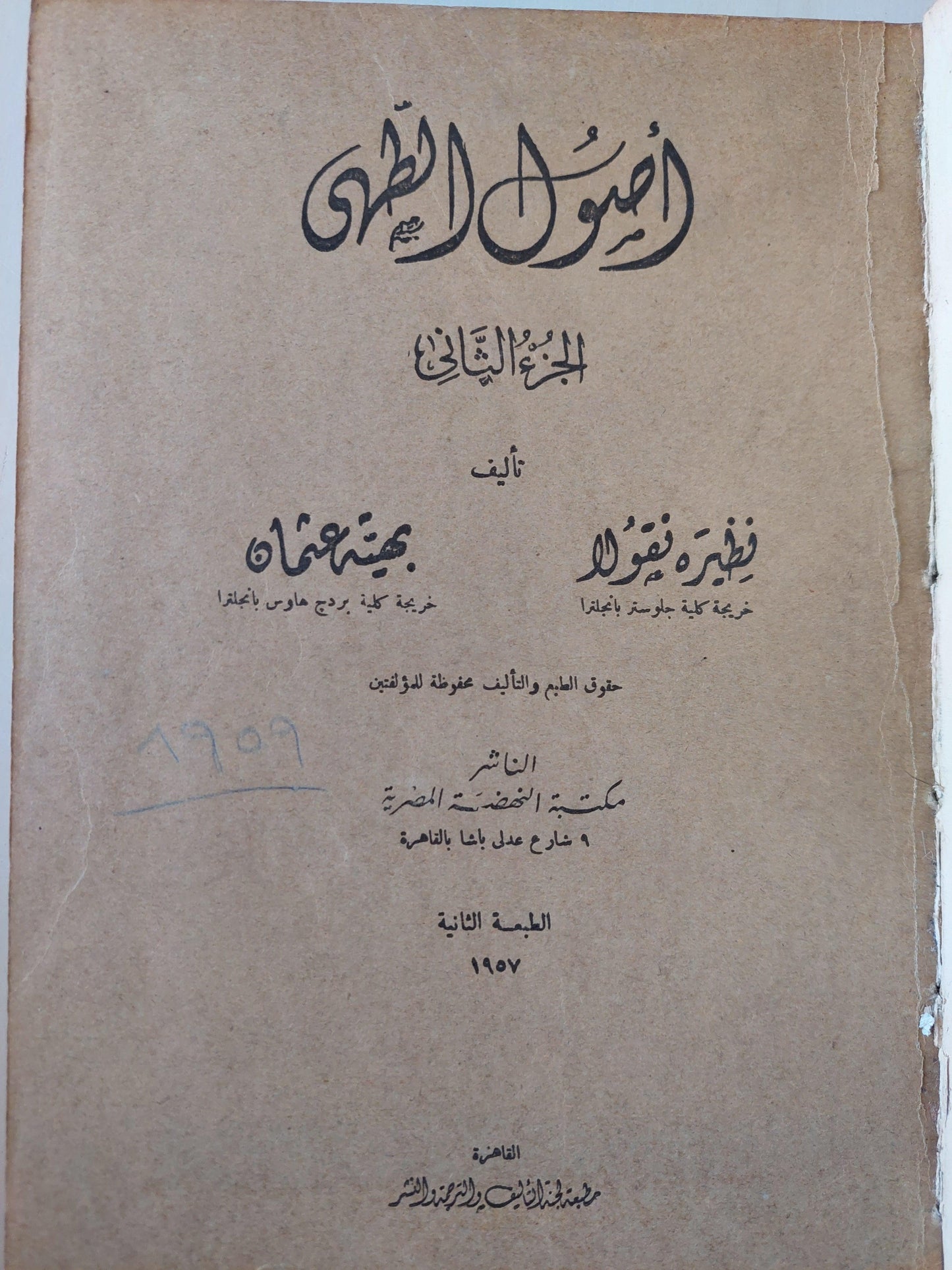 أصول الطهي ج2 / أبلة نظيرة ( هارد كفر ) - متجر كتب مصر