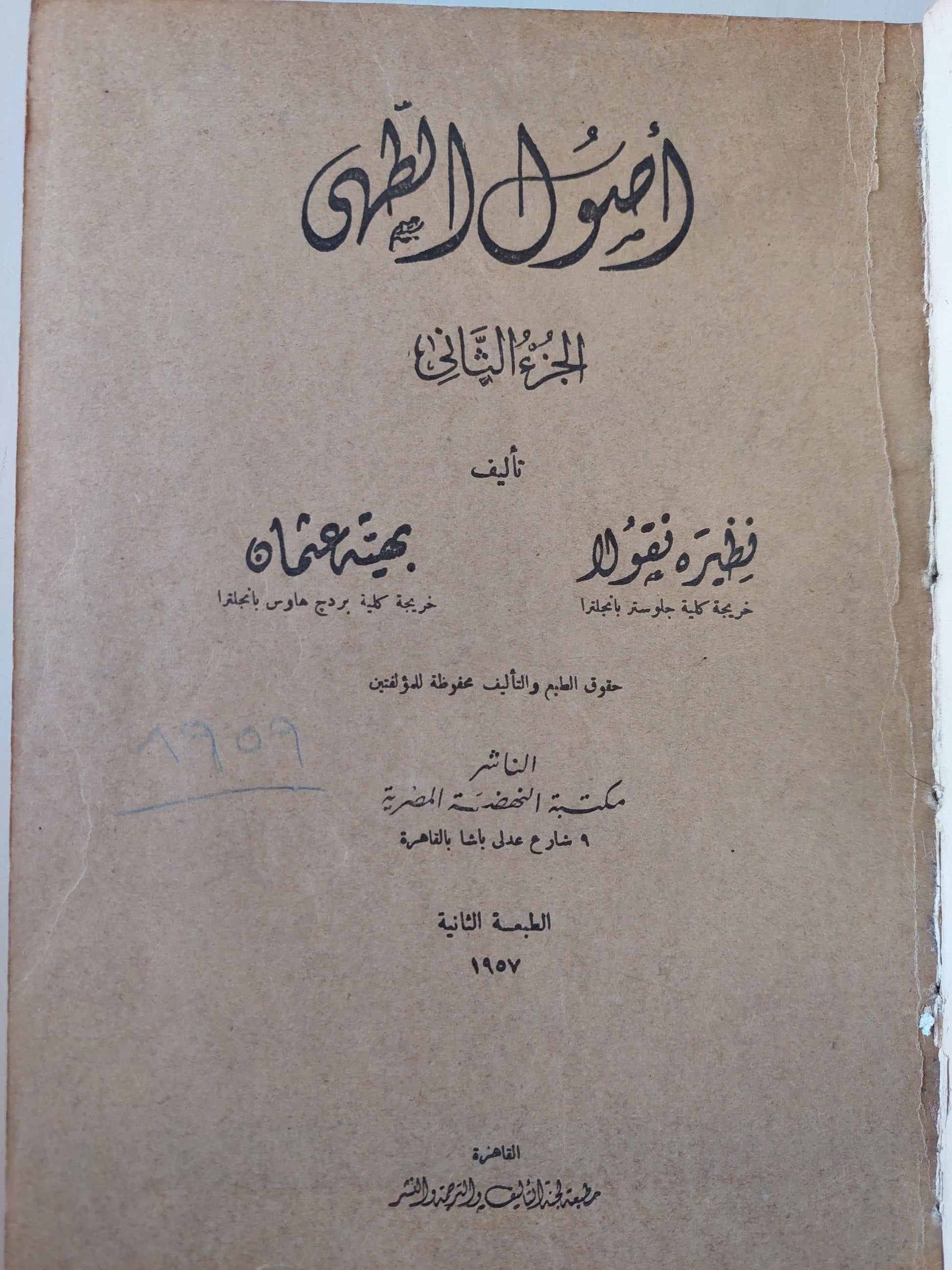 أصول الطهي ج2 / أبلة نظيرة ( هارد كفر ) - متجر كتب مصر