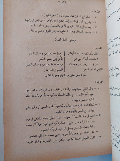 أصول الطهي ج2 / أبلة نظيرة ( هارد كفر ) - متجر كتب مصر