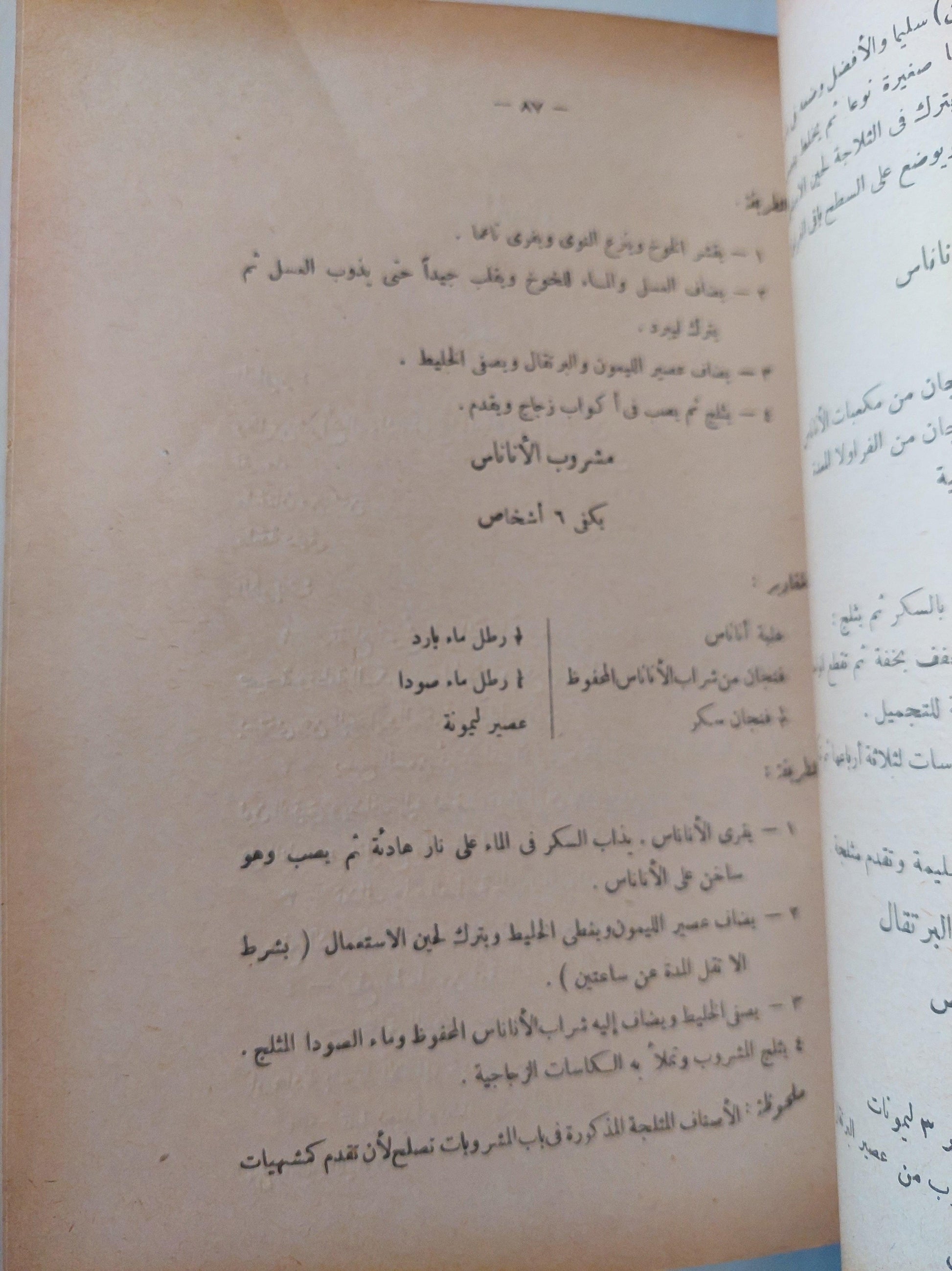 أصول الطهي ج2 / أبلة نظيرة ( هارد كفر ) - متجر كتب مصر