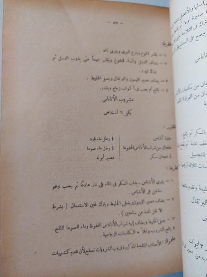 أصول الطهي ج2 / أبلة نظيرة ( هارد كفر ) - متجر كتب مصر