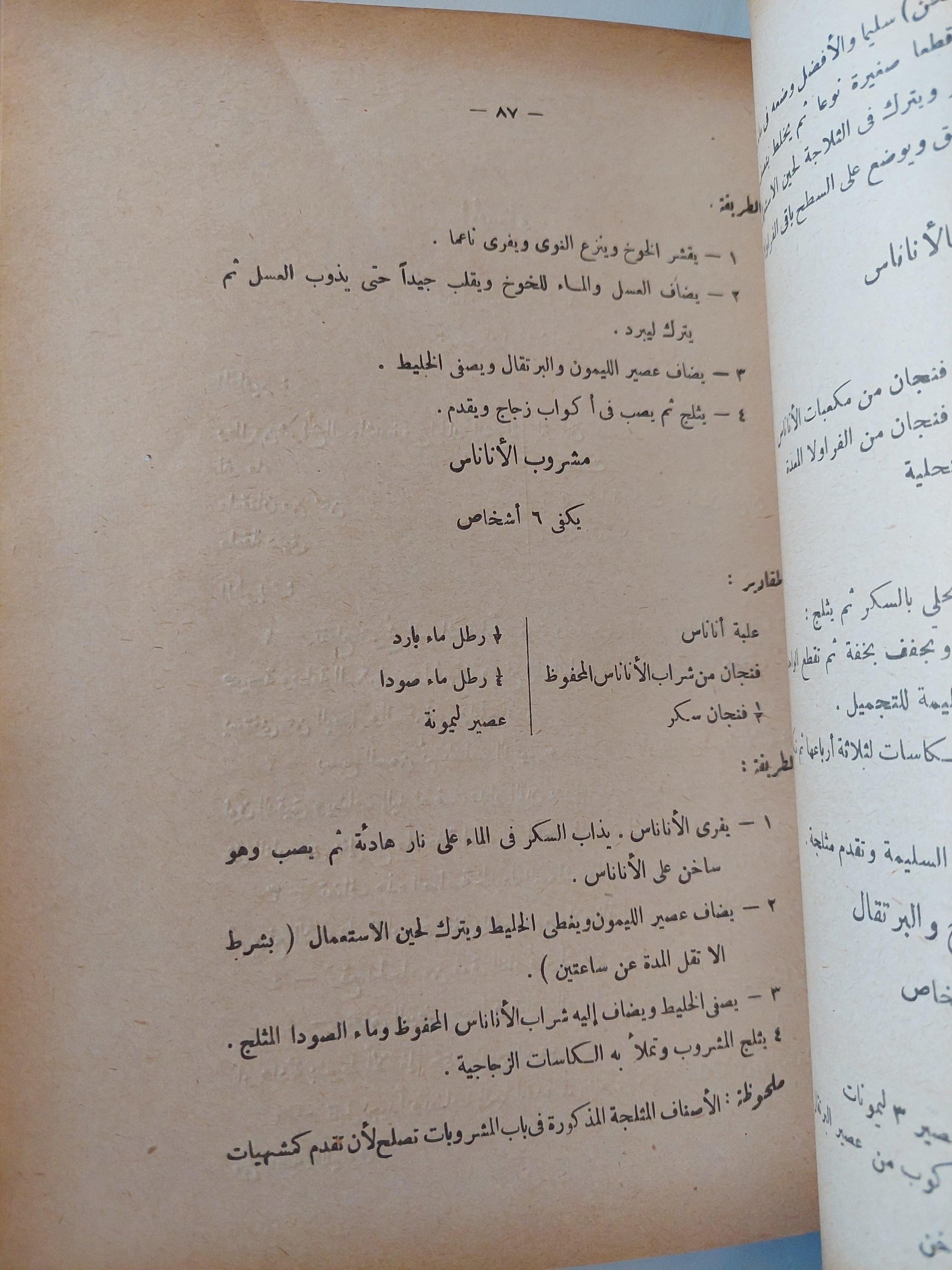 أصول الطهي ج2 / أبلة نظيرة ( هارد كفر ) - متجر كتب مصر