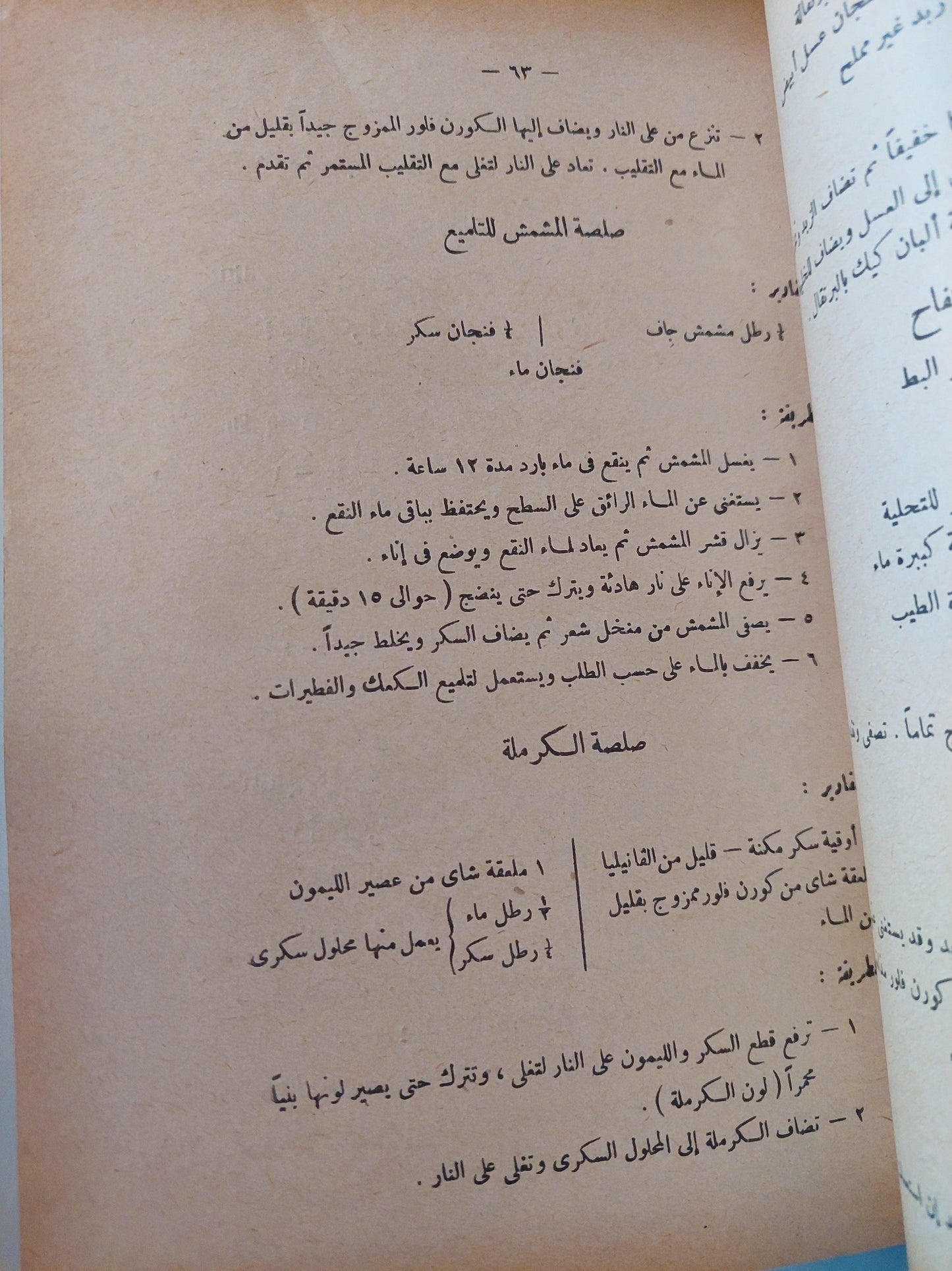 أصول الطهي ج2 / أبلة نظيرة ( هارد كفر ) - متجر كتب مصر