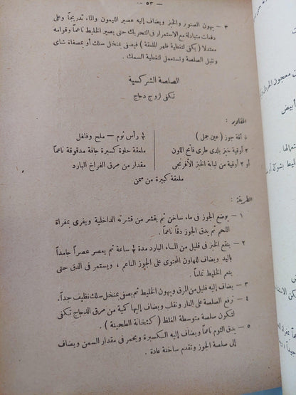 أصول الطهي ج2 / أبلة نظيرة ( هارد كفر ) - متجر كتب مصر