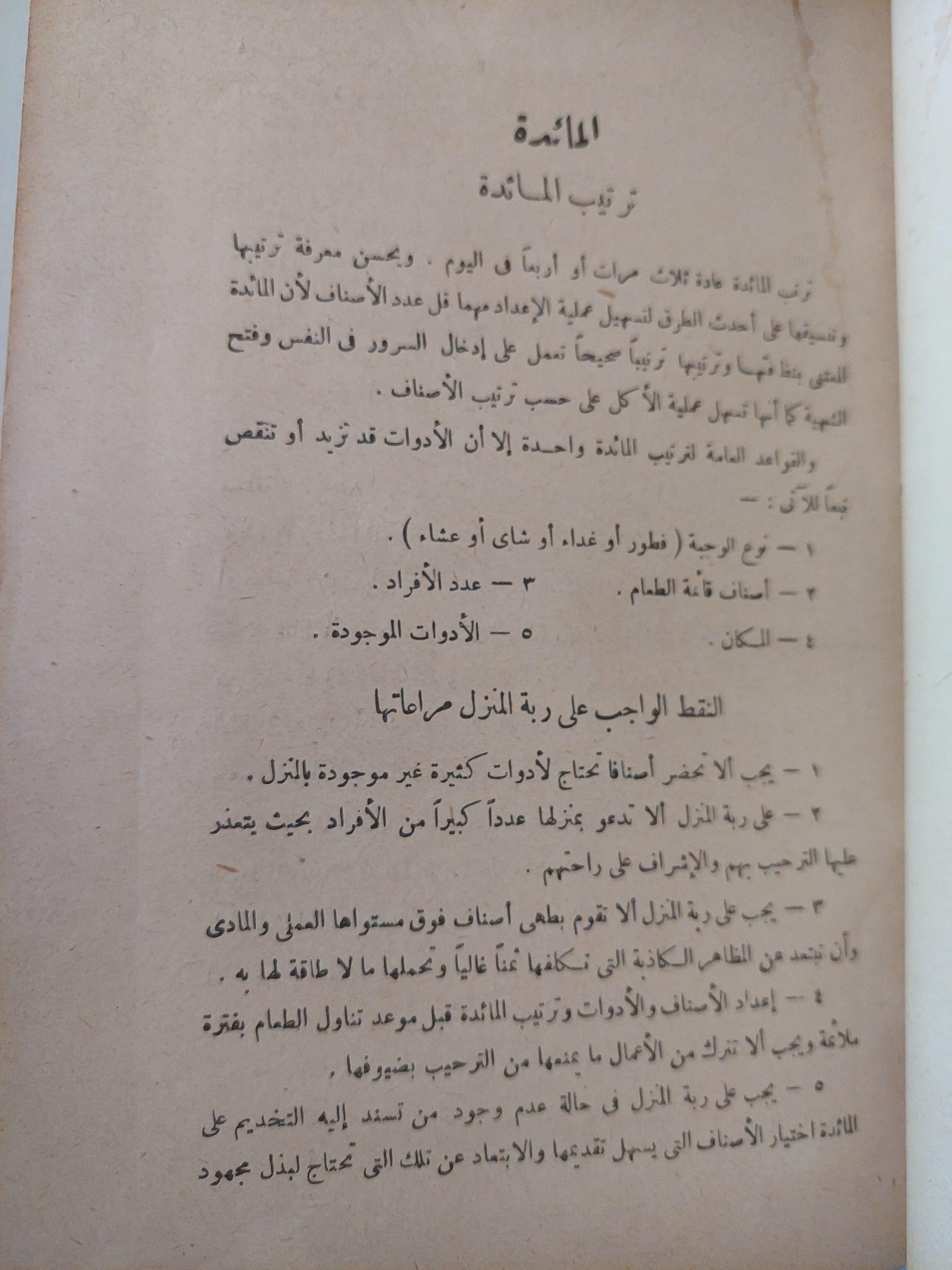 أصول الطهي ج2 / أبلة نظيرة ( هارد كفر ) - متجر كتب مصر