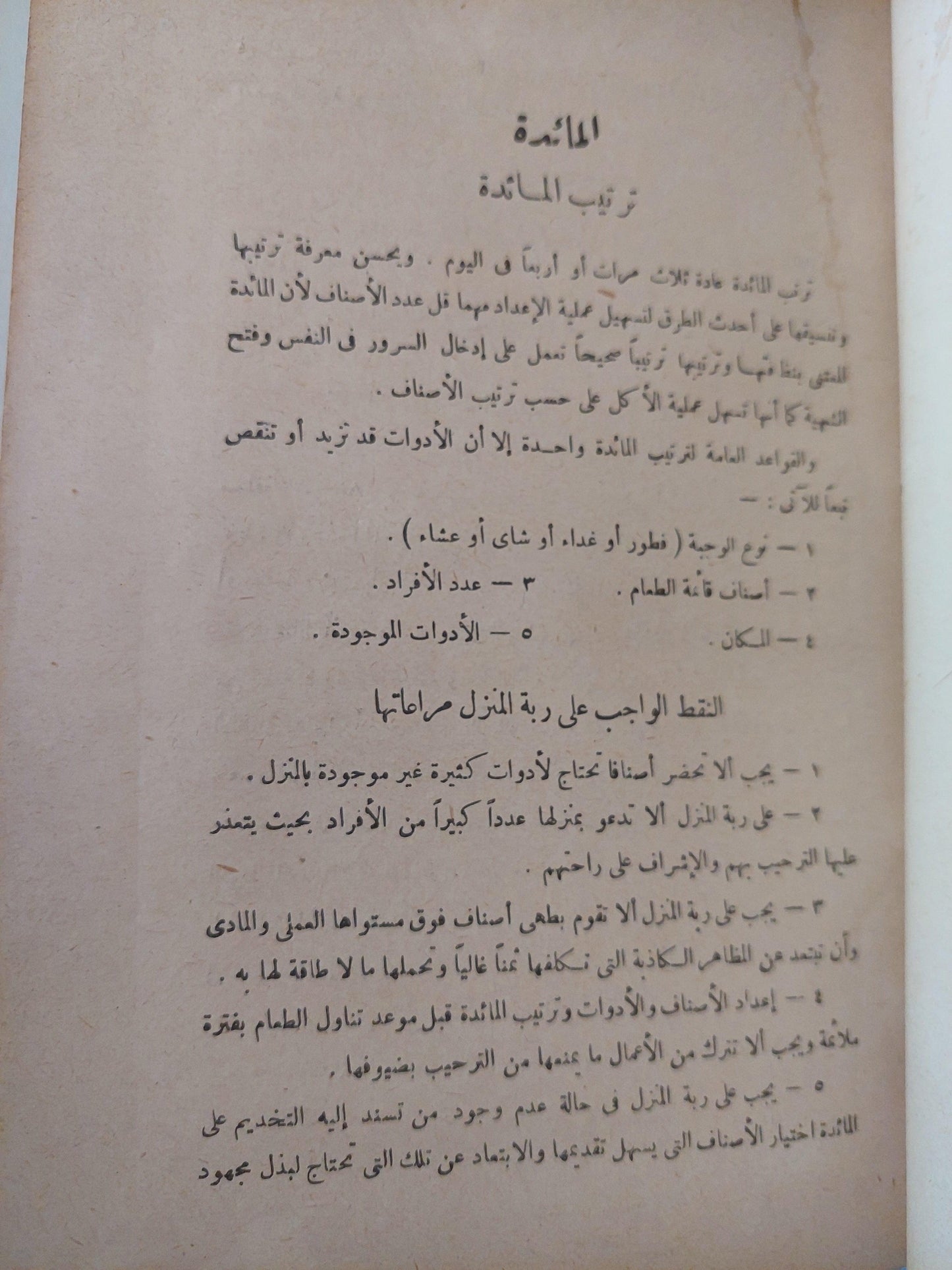 أصول الطهي ج2 / أبلة نظيرة ( هارد كفر ) - متجر كتب مصر