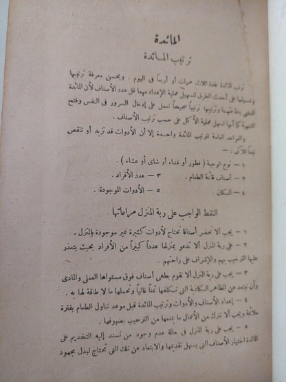 أصول الطهي ج2 / أبلة نظيرة ( هارد كفر ) - متجر كتب مصر