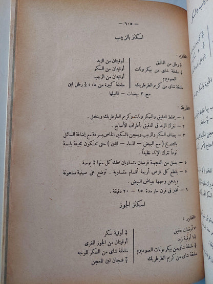 أصول الطهي ج2 / أبلة نظيرة ( هارد كفر ) - متجر كتب مصر