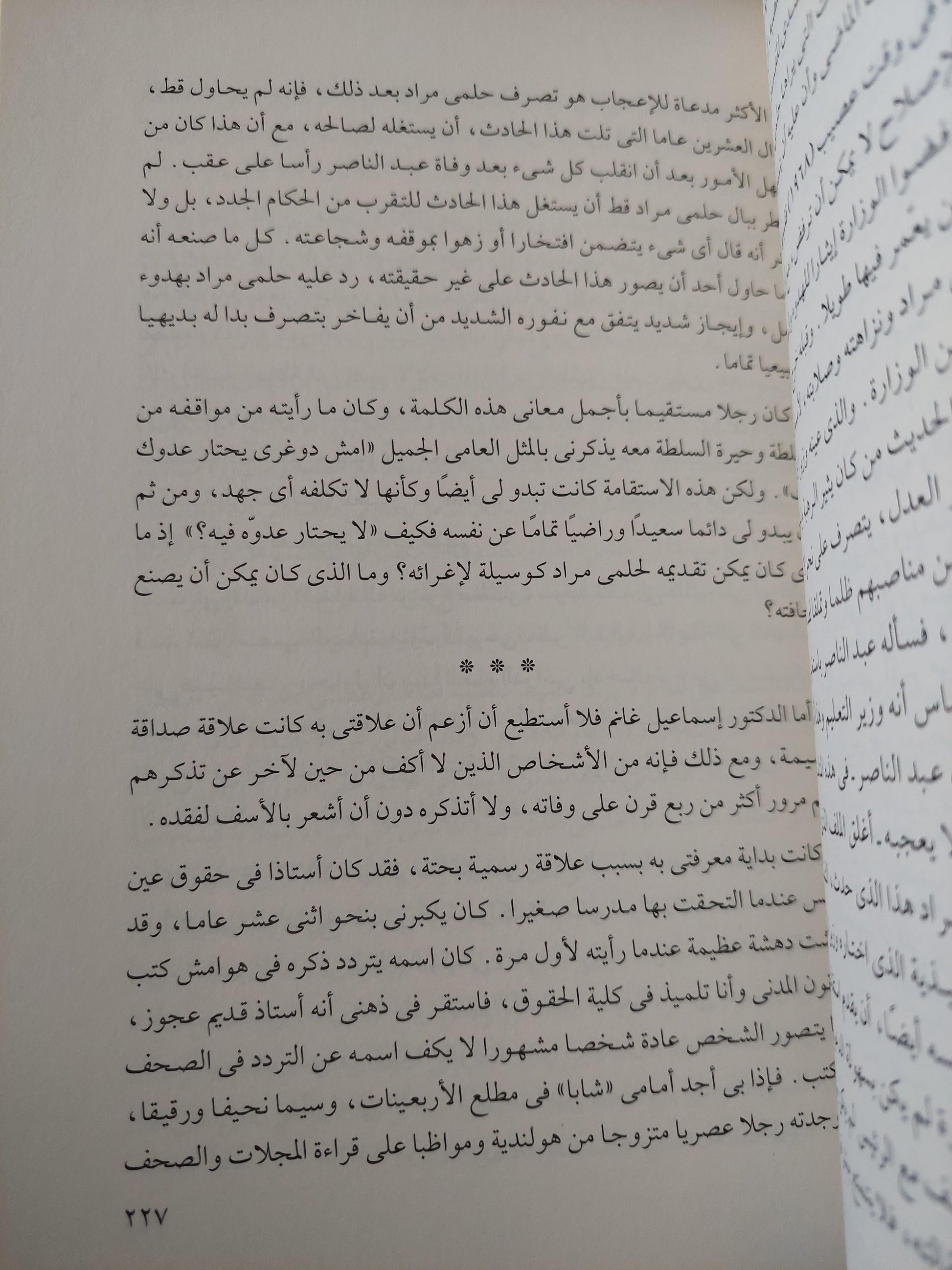 ماذا علمتني الحياة ؟ جلال أمين ( سيرة ذاتية مع ملحق خاص بالصور ) - متجر كتب مصر