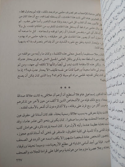 ماذا علمتني الحياة ؟ جلال أمين ( سيرة ذاتية مع ملحق خاص بالصور ) - متجر كتب مصر